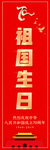 国庆道旗
