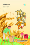 粮食