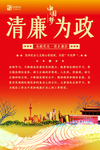 清廉