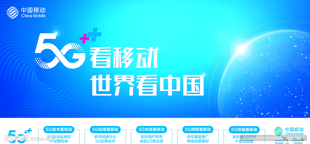 5G 移动 宣传 横版 竖版