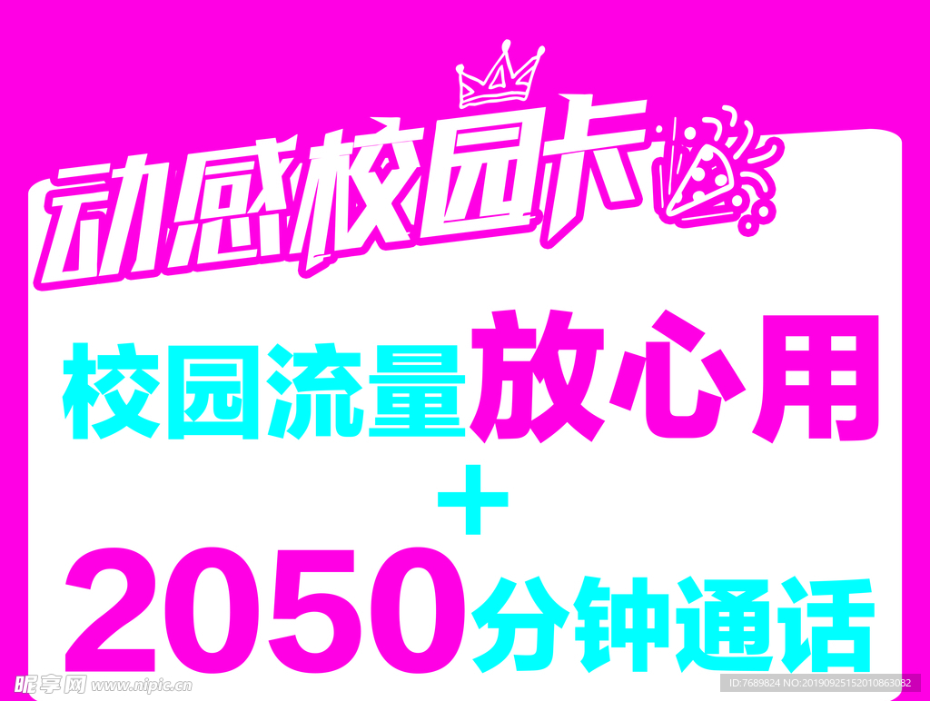 5G 移动 宣传 横版 竖版