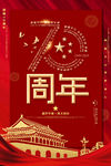 国庆节