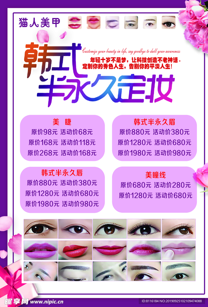 韩式半永久