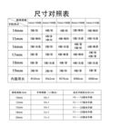 珠宝尺码表