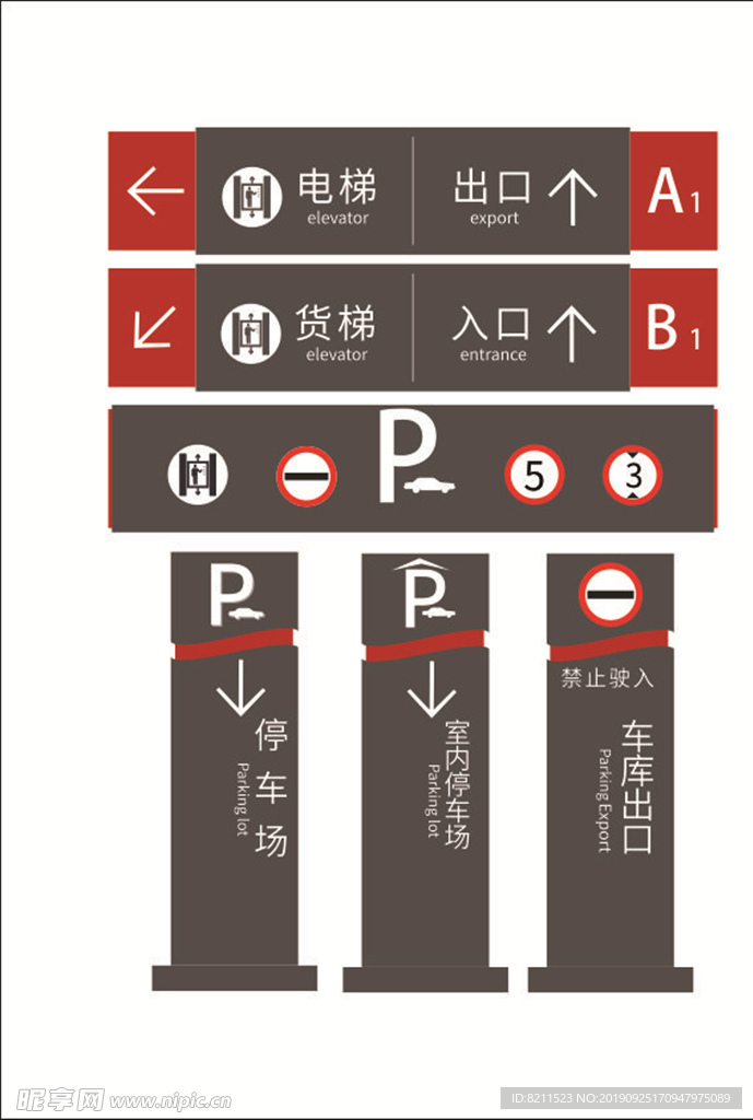 导视系统 停车场指示牌