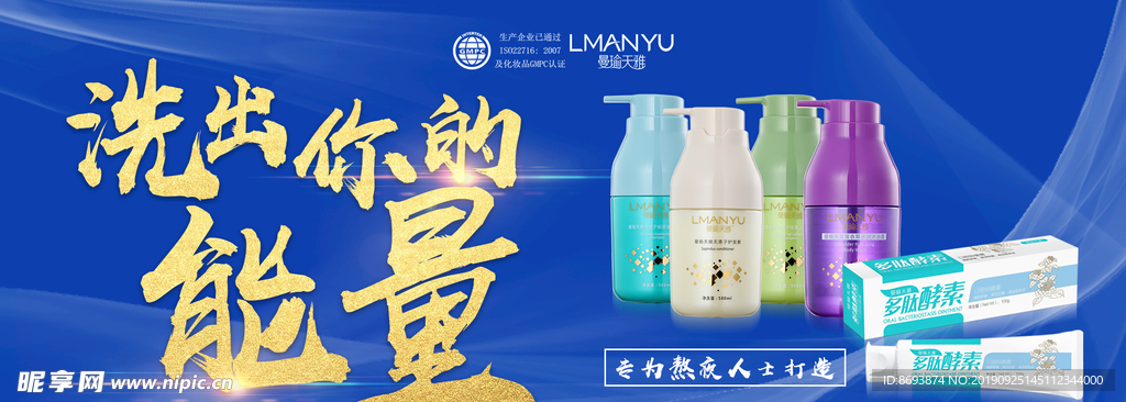 曼瑜天雅洗护海报