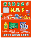 礼品卡