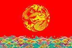 龙旗