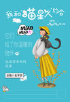 我和猫星人的约会