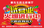 试营业海报