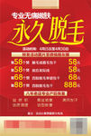 永久脱毛