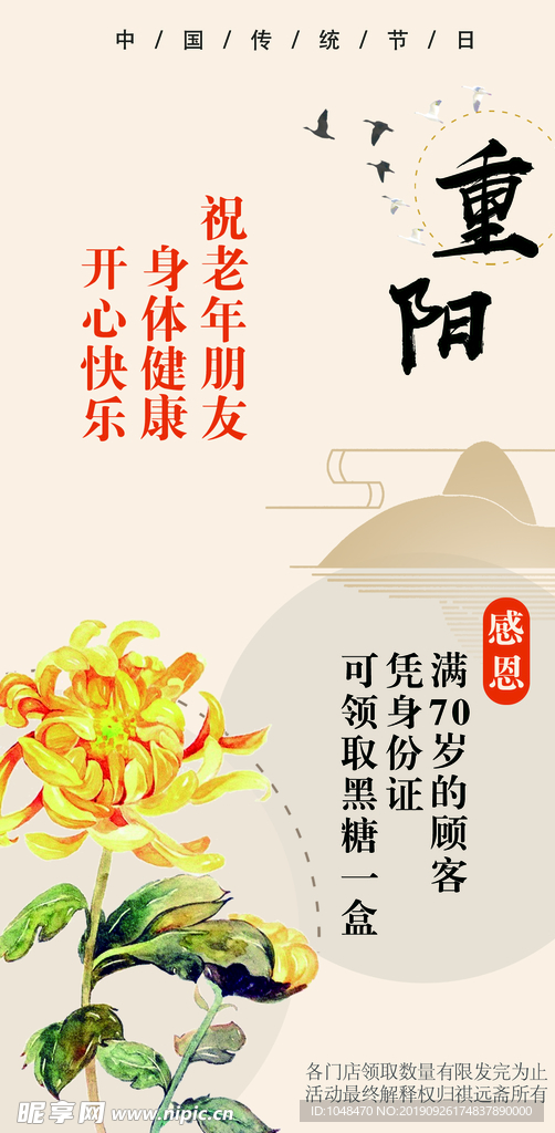 中国传统节日重阳节