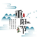 重阳节