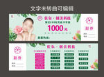 美容抵用券