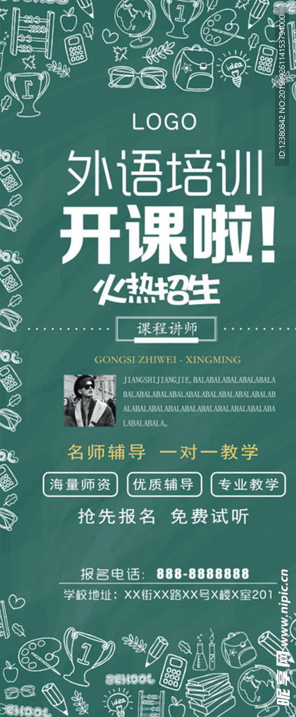 外语培训