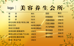 价格表