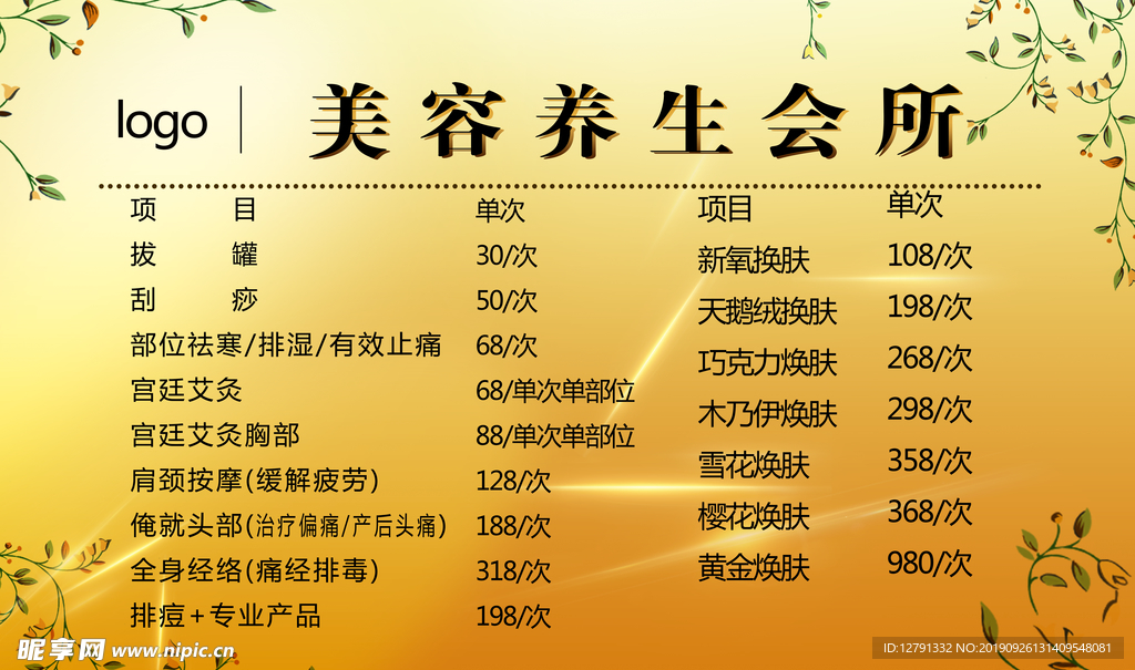 价格表