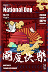 欢度国庆