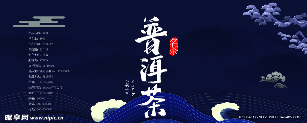 普洱茶包装