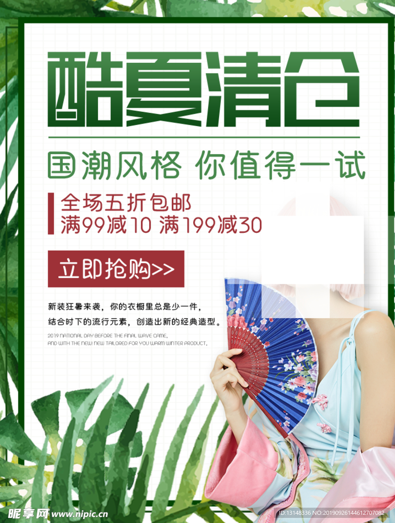 酷夏清仓