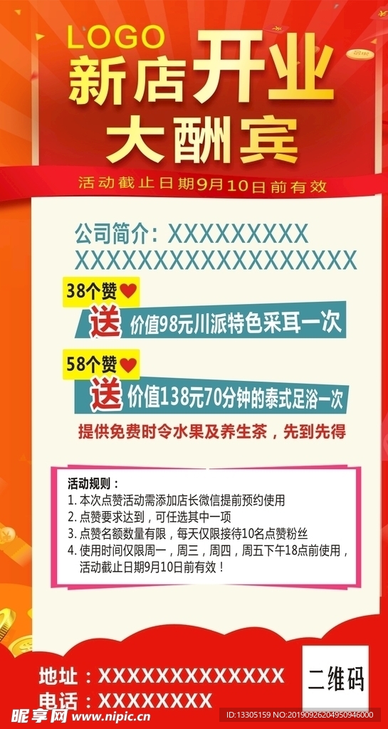 开业海报