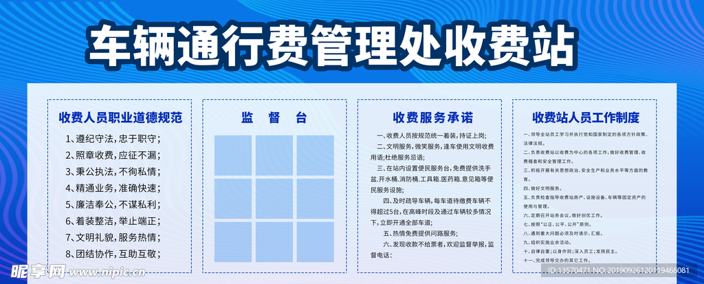 高速公路收费站简介