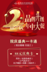 周年庆海报