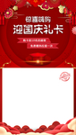 国庆海报