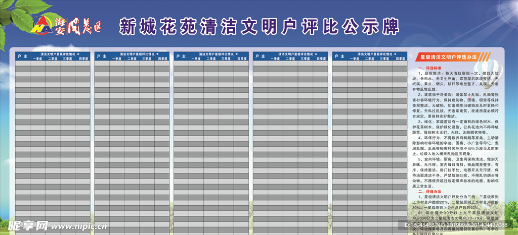 清洁文明户