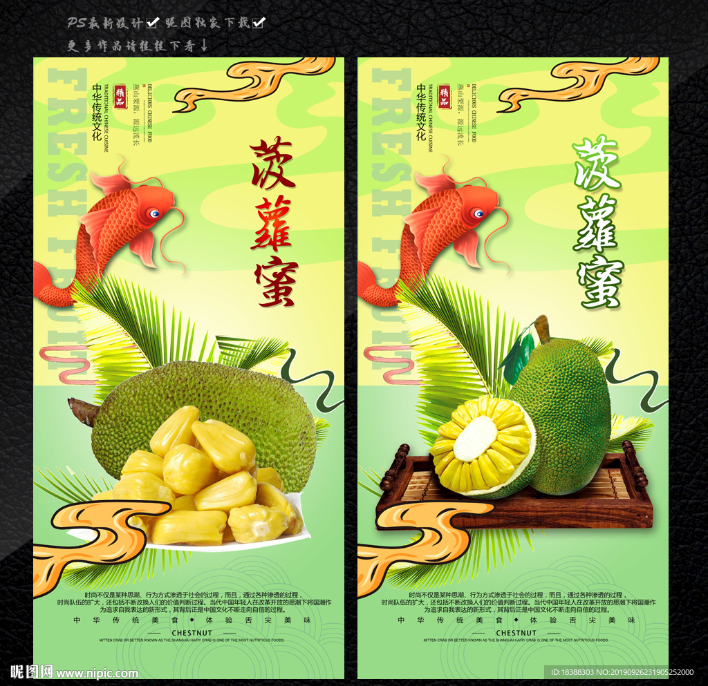 菠萝蜜
