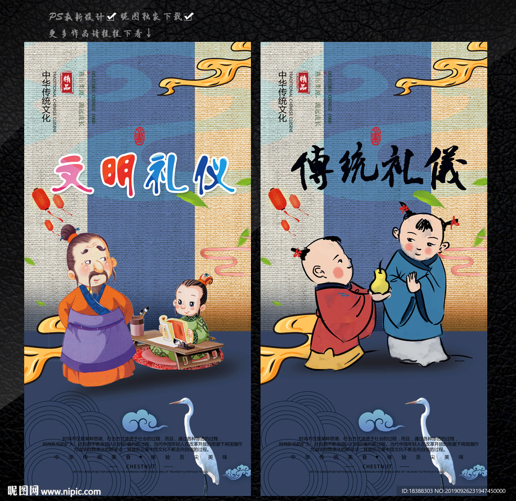 礼仪