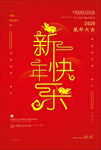 鼠年海报素材