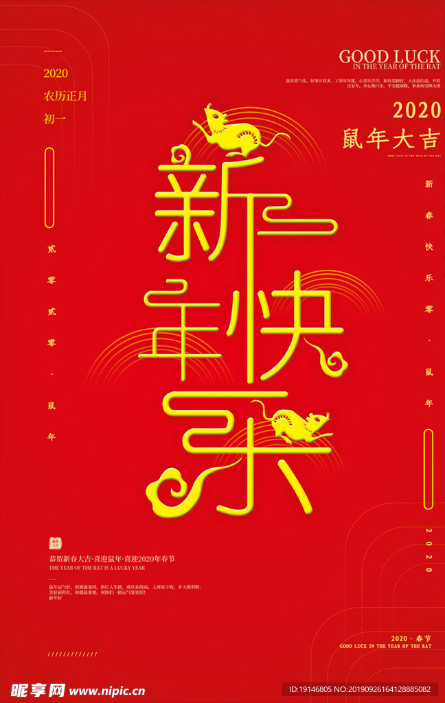 鼠年海报素材