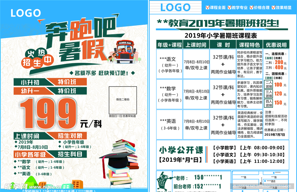 小学暑假班