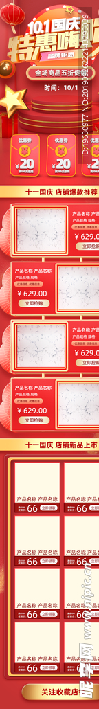 红色C4D风格十一国庆促销淘宝