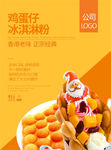 鸡蛋仔冰淇淋