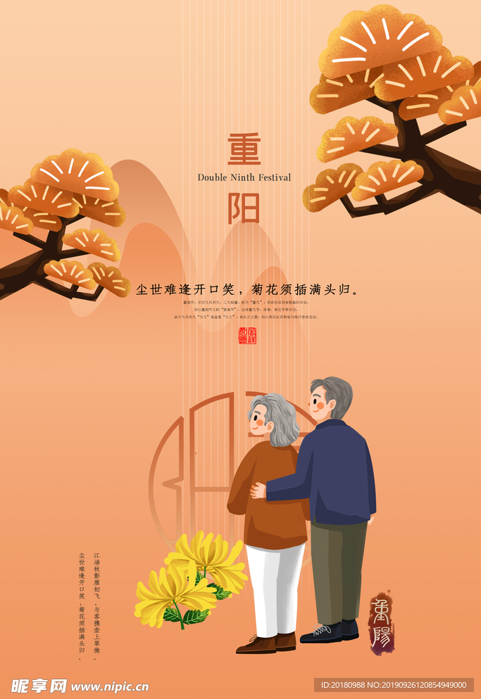 重阳节