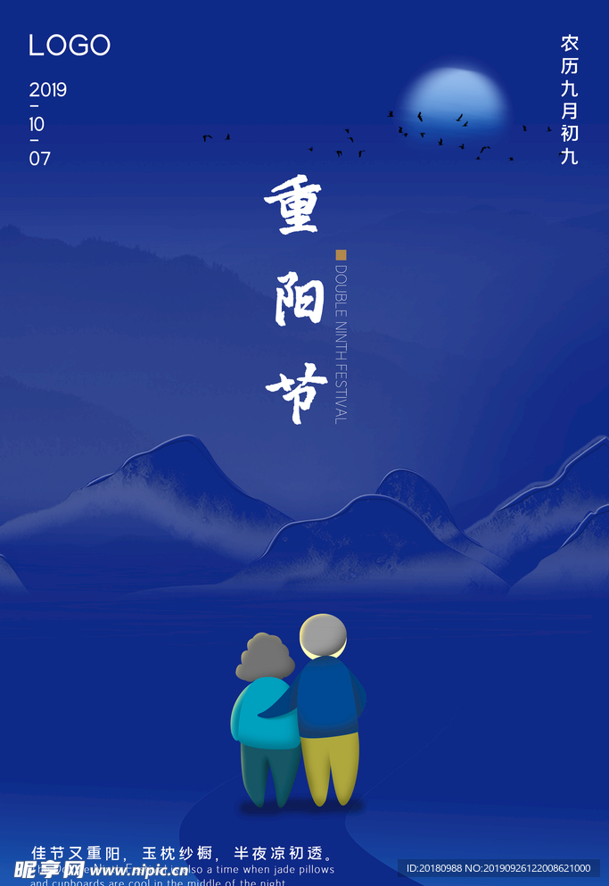 重阳节