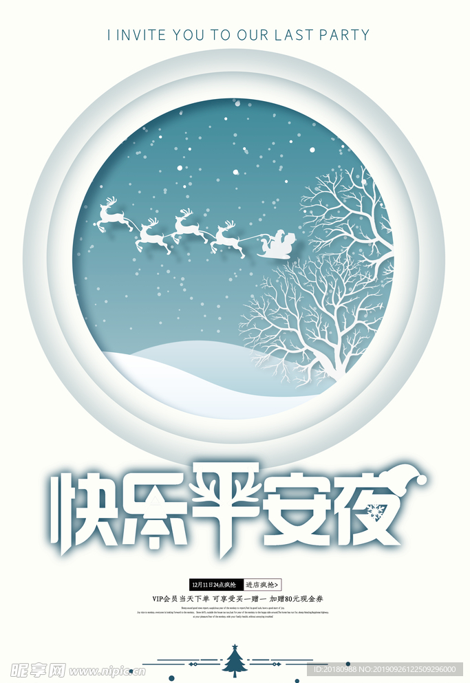 平安夜