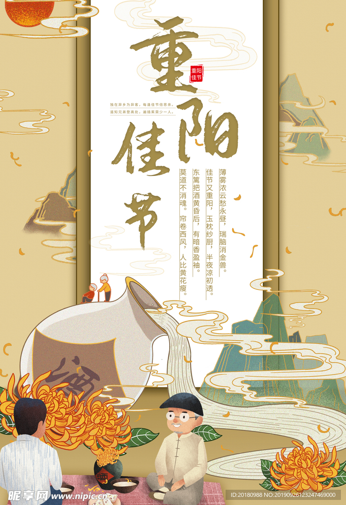 重阳节