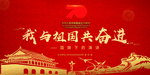 70周年国庆
