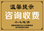 温馨提示 咨询收费 小心地滑