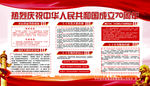 中华人民共和国成立70周年庆