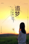 追梦