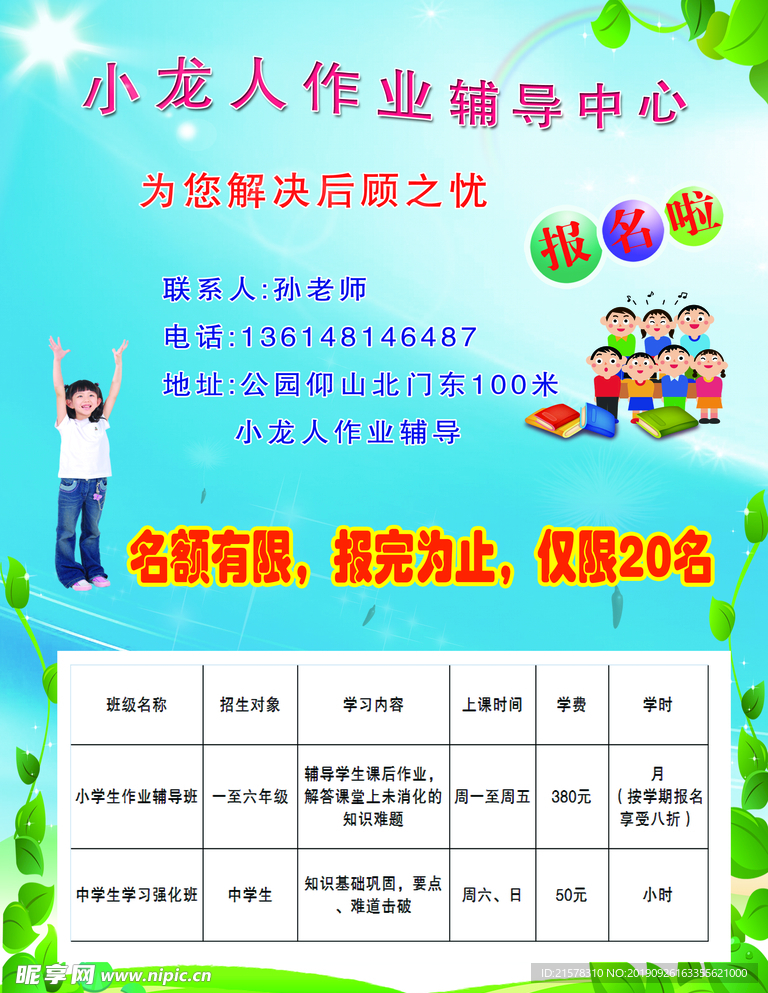 作业辅导班