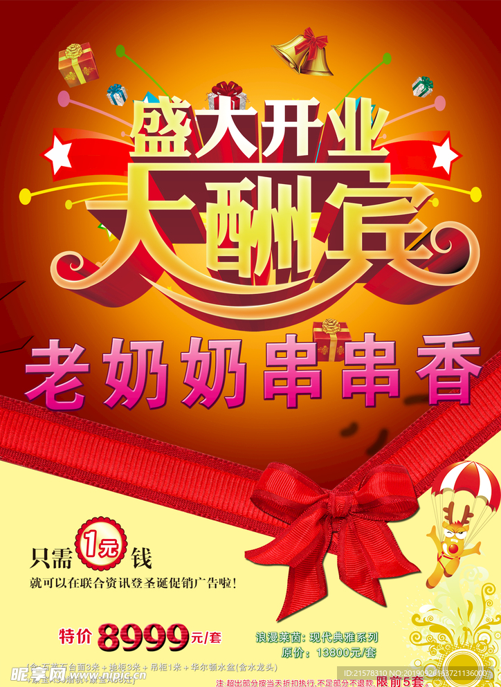 开业酬宾