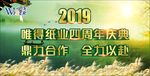 周年庆典