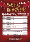 美容汗蒸国庆活动