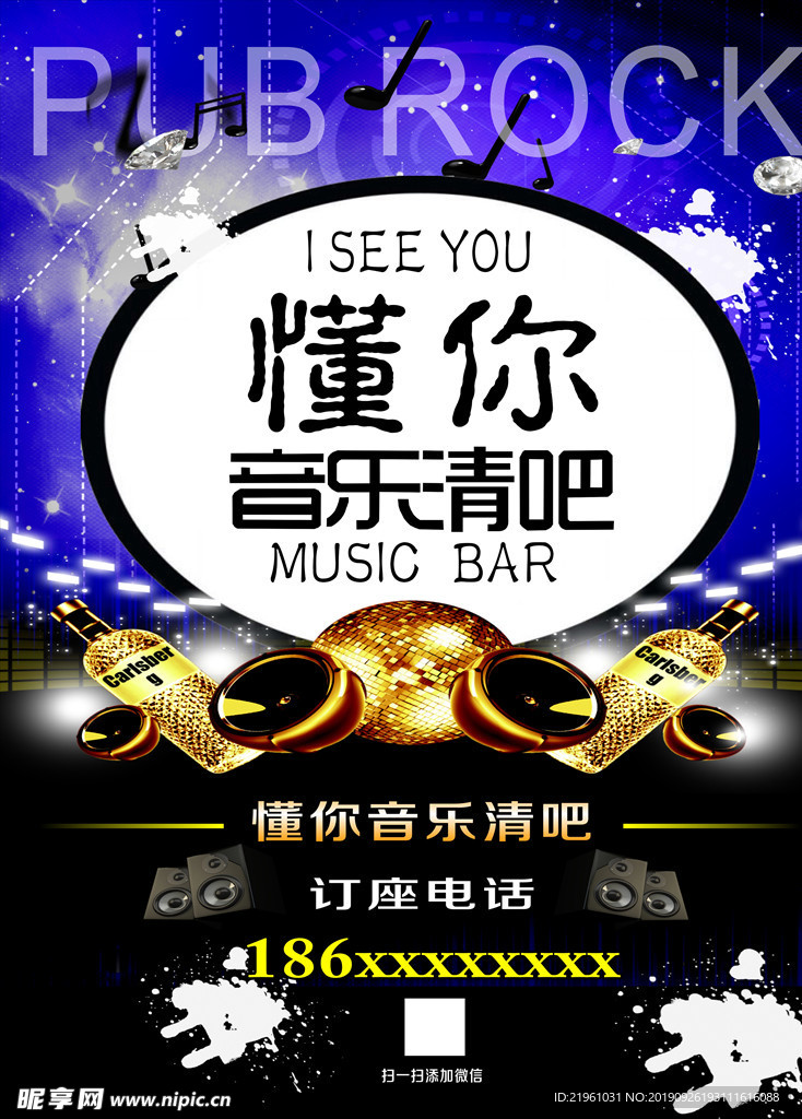 清吧广告