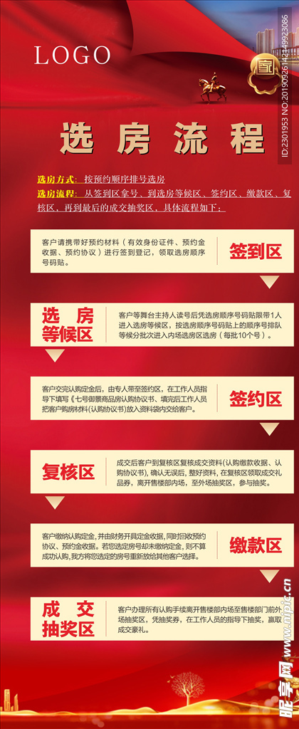 选房